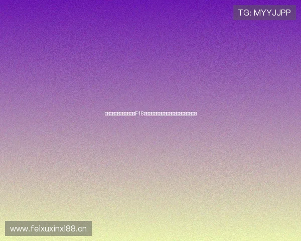 五星体育在线直播免费观看F18赛事精彩回放全面分析热血对决一站式观看体验